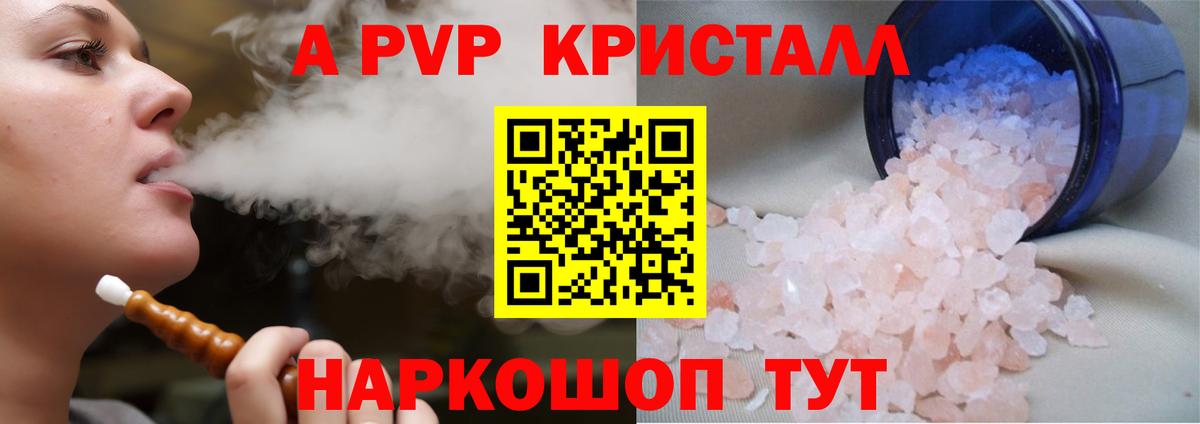 A PVP Соль Омск