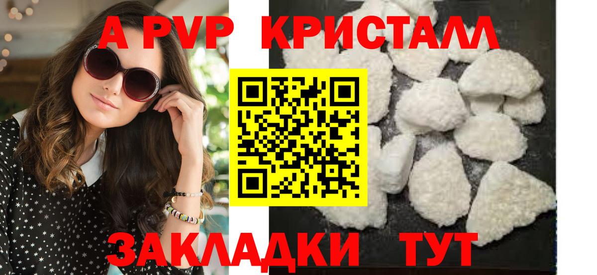 А ПВП VHQ  A-PVP  Омск  Вход с VPN  Alpha PVP VHQ 