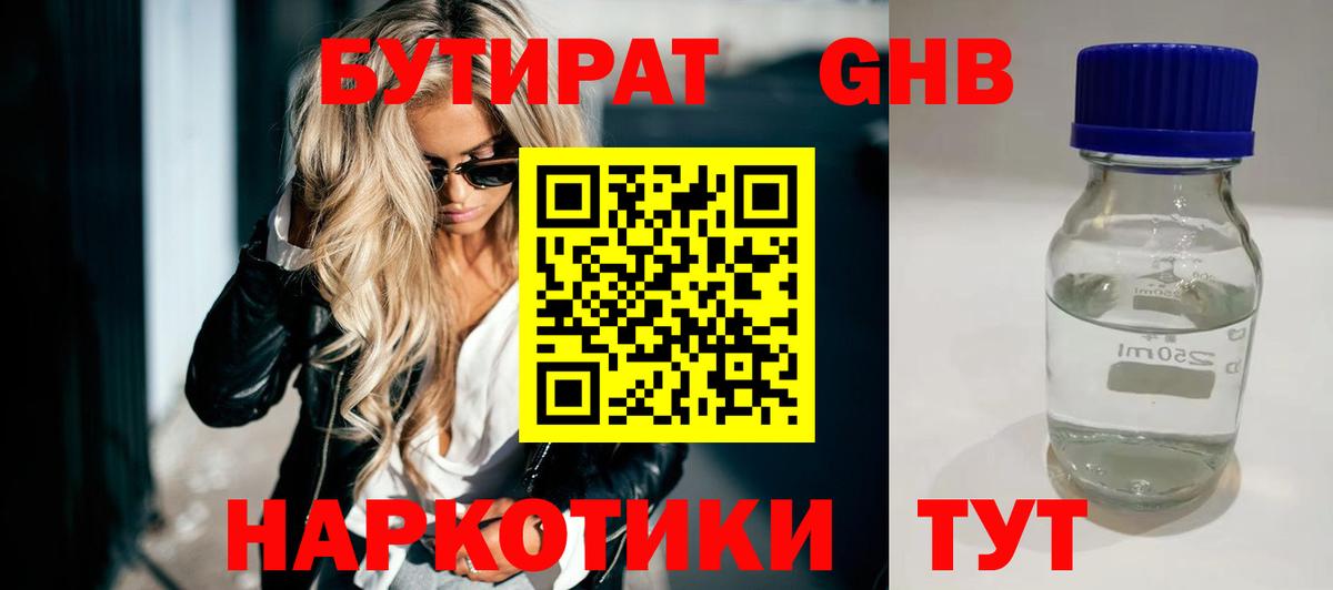 Бутират бутик Омск