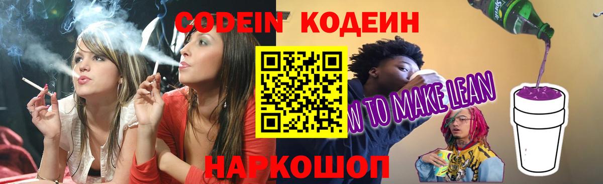 Омск  Кодеин напиток Lean (лин)  Вход с VPN  Кодеин напиток Lean (лин) 