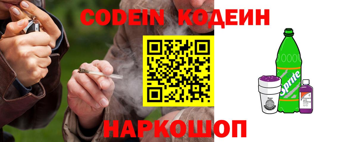 Codein Purple Drank Омск