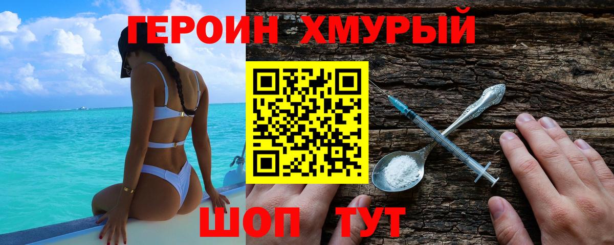 ГЕРОИН афганец Омск