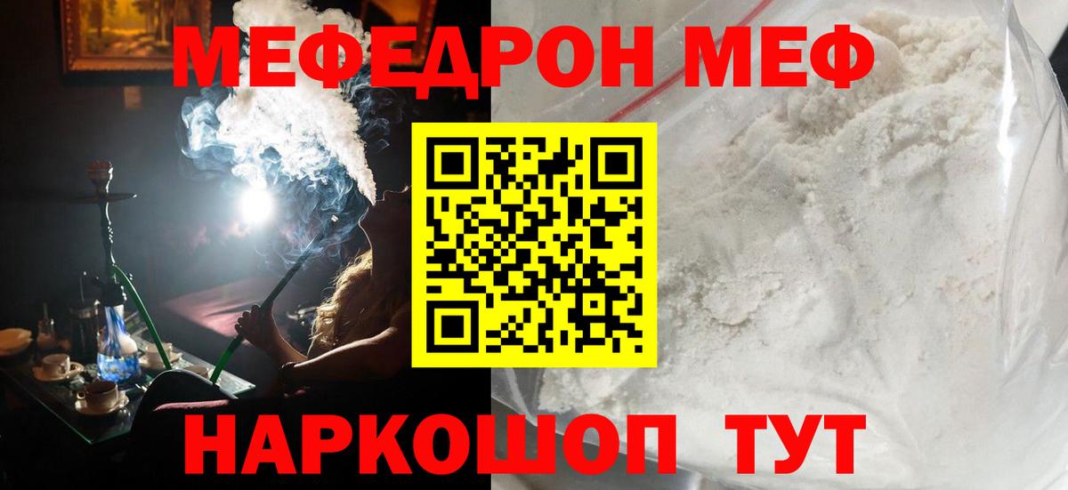 Мефедрон мука Омск
